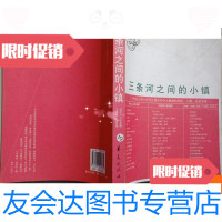 [二手9成新]三条河之间的小镇:二十世纪三四十年代江淮水乡令人着迷的风俗、 9781502172169
