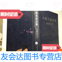 [二手9成新]王琦美术文集.艺海风云上册 9781538753363