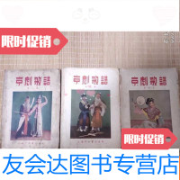 [二手9成新]《京剧歌谱》(第234集)大32开1953年出版 9783538192926