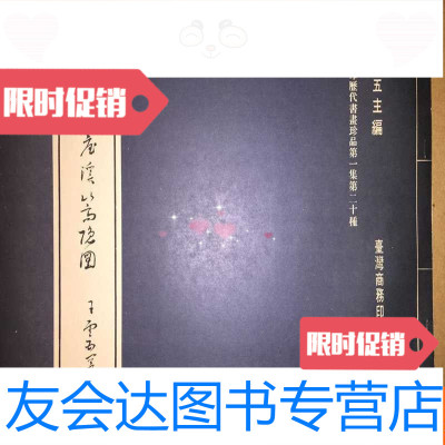 [二手9成新]《王丽台(王原祁)溪山高隐图》 9783111314882