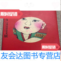 [二手9成新]新春のいのり山东省木版年画展 9783519255282