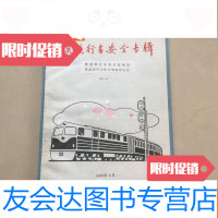 [二手9成新]铁路行车安全专辑 9783112169818