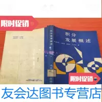 [二手9成新]积分发展概述 9787531113638