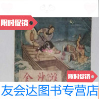 [二手9成新]金沙滩1958年1版1印 9783507755114