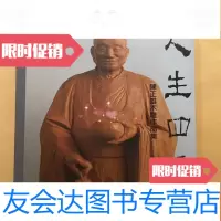 [二手9成新]人生四季-陈正雄木雕作品集 9783503952524