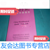 【二手9成新】2012治金质量年度报告 9783111473107