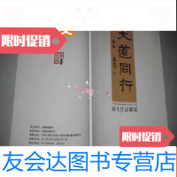 [二手9成新]保真;大道同行国家画院高研班王孟奇工作室师生作品联展[? 9783100067201