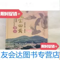 [二手9成新]寿山瑰宝田黄 9783516181645