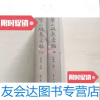 [二手9成新]萧山硃卷汇编(上下全二册) 9783510080562