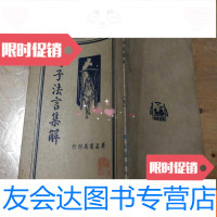[二手9成新]扬子法言集解 9783513025515