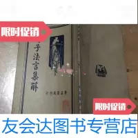[二手9成新]扬子法言集解 9783513025515