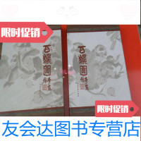 [二手9成新]百猴图.(李燕签赠本)保真! 9783530152966