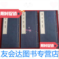 [二手9成新]燕京画旧(全三册,无函,有水印不碍事)线装 9783514147599