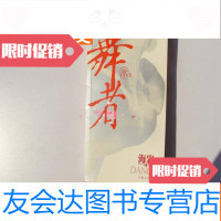 【二手9成新】舞者（冰卷）（大32开，作者签名书，在我店里购? 9783100175371