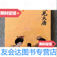 [二手9成新]又見大唐 9783303135509