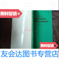 【二手9成新】RCC-C法国压水堆核电站燃料组件设计和建造规则1989年修订 9783302442035