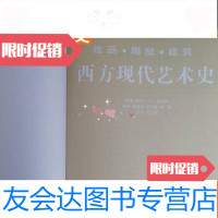 【二手9成新】西方现代艺术史绘画雕塑建筑 9783561852354