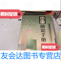 [二手9成新]搪瓷手册 9787501928996