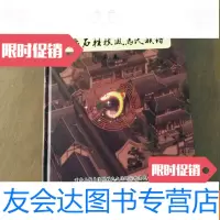 [二手9成新]重庆石柱扶风马氏族谱上卷 9783040433654
