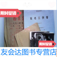 【二手9成新】武侠影片（无名三侠客）完成台本，附原版剧照一套全8张，主演：? 9783567583832