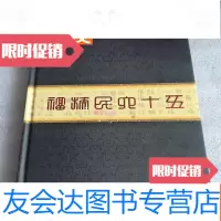 [二手9成新]56个民族福画册(崔富銘签名印章本)签名孤品 9783563943418