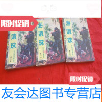 【二手9成新】老版繁体字武侠小说《海遗珠》全三册司马紫烟著 9783539440378
