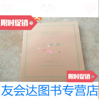 [二手9成新]大唐展2017 9783544738668