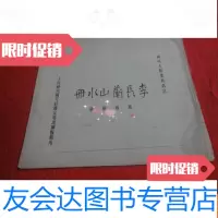 [二手9成新]李长蘅山水册(民国2年(1913年) 9783553472034