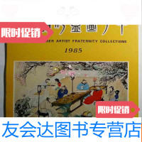 [二手9成新]甲子画盟作品选(非馆藏。国内免快递费,发货或较慢,请阅“店铺 9783556423866