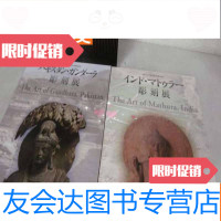 [二手9成新]巴基斯坦犍陀罗雕刻展?印度秣菟罗雕刻展2册 马图拉键陀 9783545512717