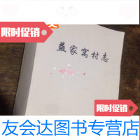 [二手9成新]益家窝村志(巩义市芝田镇) 9783503449420