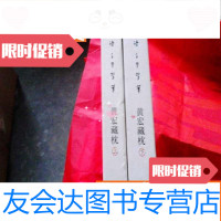 [二手9成新]块冰岚染千年梦华黄宏藏枕---上下两册 9783100113441