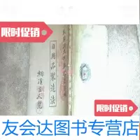 [二手9成新]日用品制造法(民国11年4版) 9783549625383