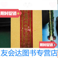 [二手9成新]妙法莲华经观世音菩萨普品(经折本)(彩色图片) 9783302485261