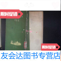 [二手9成新]我的集体农庄生活[朝鲜文] 9783115466334