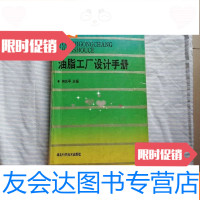 [二手9成新]油脂工厂设计手册 9783121192715