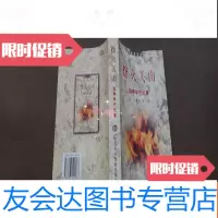 [二手9成新]烽火关山----战争年代纪事 9783810799560