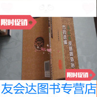 [二手9成新]马建国皮肤病外治方药选编 9783121327643