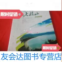 【二手9成新】广东深圳大鹏半岛七娘山（国家）地质公园附图图册 9783558304026