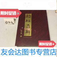 【二手9成新】诗经直解繁竖 9783515310602