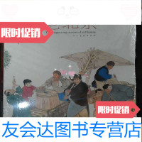 [二手9成新]画说老北京 9787102041988