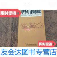 [二手9成新]中华灯谜纵横谈有一点铅笔笔记 9783514102260