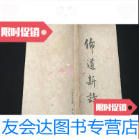 [二手9成新]1948年初版[布道新诗] 9783508446301