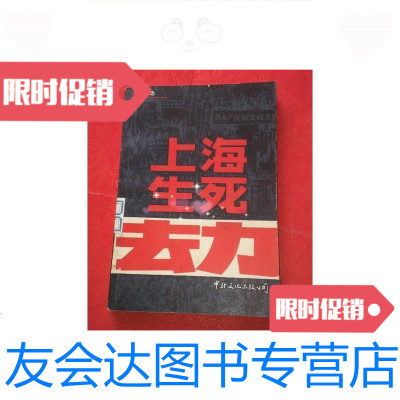 [二手9成新]上海生死劫上册 9781519708559