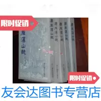 [二手9成新]广雁荡山志(库存书.未翻阅) 9787516515280