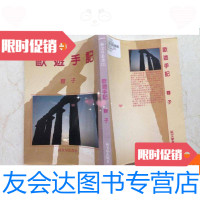 [二手9成新]欧游手记(民国73年初版) 9780113122751