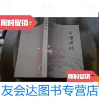 [二手9成新]西湖伴游. 9780561145340