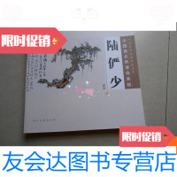 [二手9成新]画名师课徒画稿--陆俨少树法(库存书未翻阅) 9780547304990