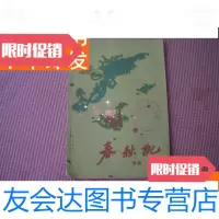 [二手9成新]老戏曲豫剧《春秋配》62年品佳 9781802525368