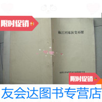 [二手9成新]椒江河床演变再探 9780530884041